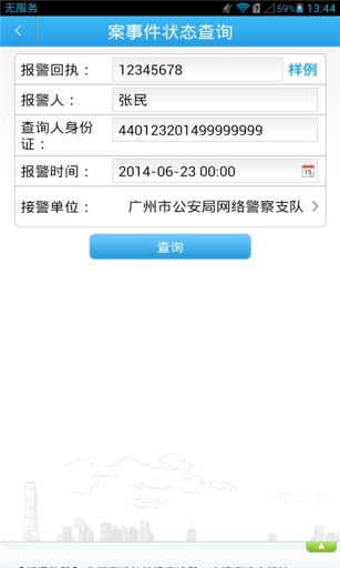 广州警民通 v4.0.0 安卓版3