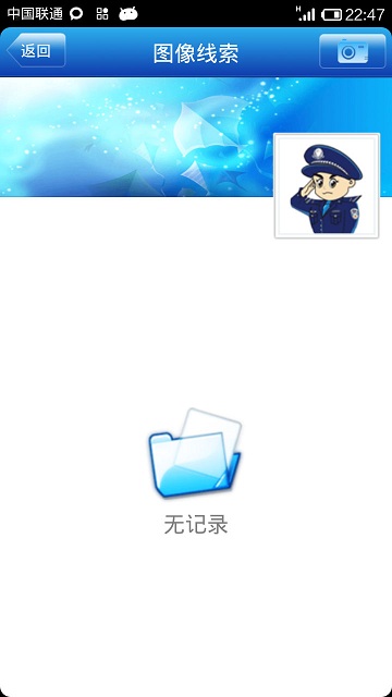 深圳警民通 v1.2.7 安卓版2