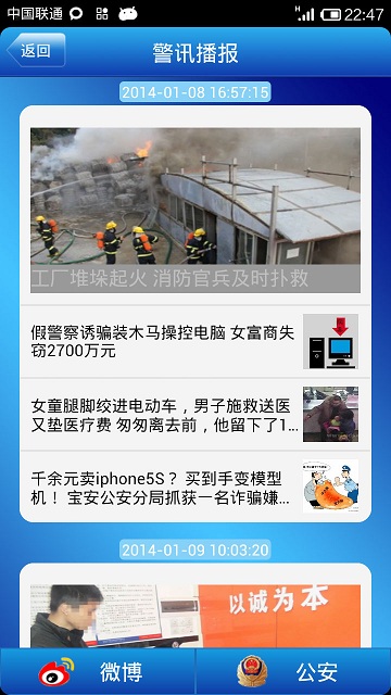深圳警民通 v1.2.7 安卓版3
