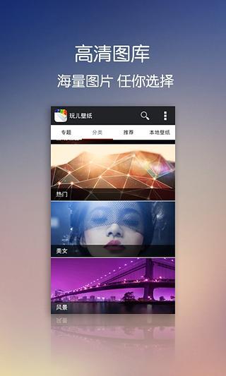 玩兒壁紙(圖片控) v2.1.3 安卓版 0