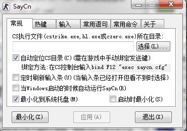 SayCn(CS中文聊天软件) v1.0 绿色版0