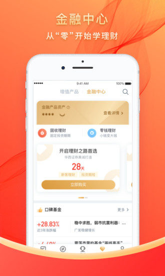 华西证券华彩人生1点通app v6.10.0 官方安卓版0