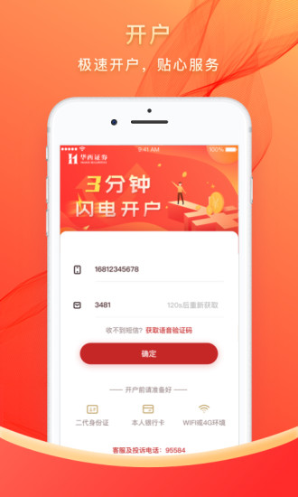 华西证券华彩人生1点通app v6.10.0 官方安卓版1