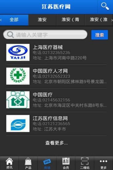 江苏医疗网 v1.0 安卓版1