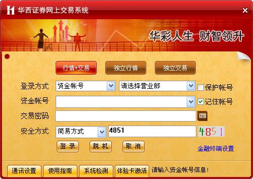 华西证券华彩人生一点通电脑版 v7.42 官方最新版0