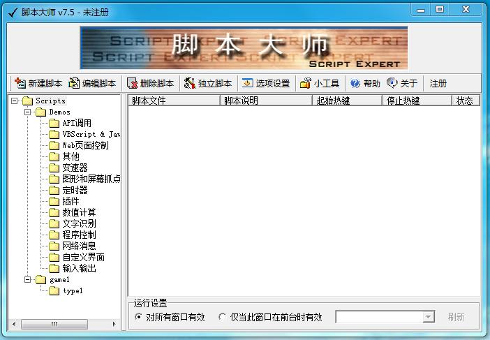 script expert腳本大師 v7.5 中文版 0