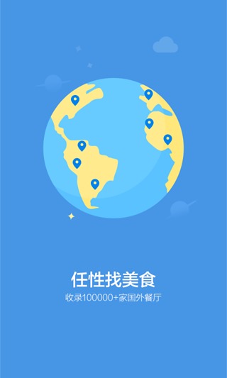 舌尖旅行 v1.3.0 安卓版 1