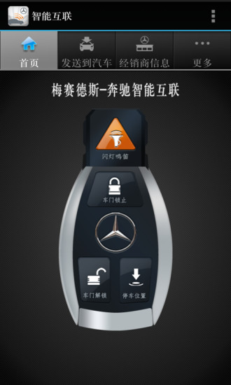 梅赛德斯奔驰智能互联iphone版 v3.9.5 苹果手机版2