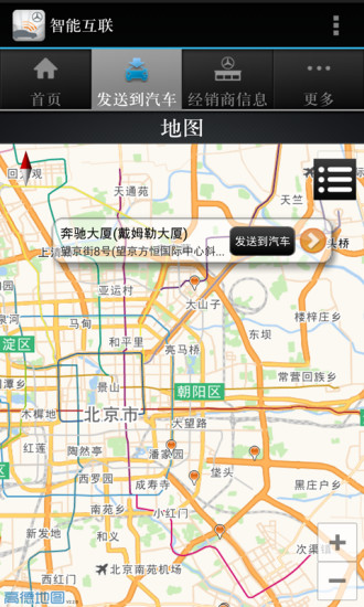 梅赛德斯奔驰智能互联iphone版 v3.9.5 苹果手机版1