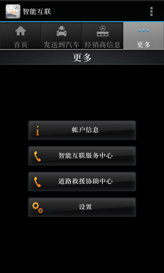 梅赛德斯奔驰智能互联iphone版 v3.9.5 苹果手机版0