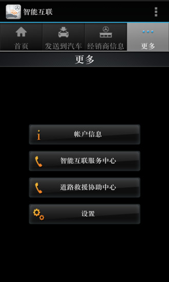 梅赛德斯奔驰智能互联 v4.8.2118.7 安卓版3