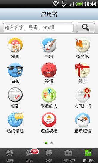 我聊app