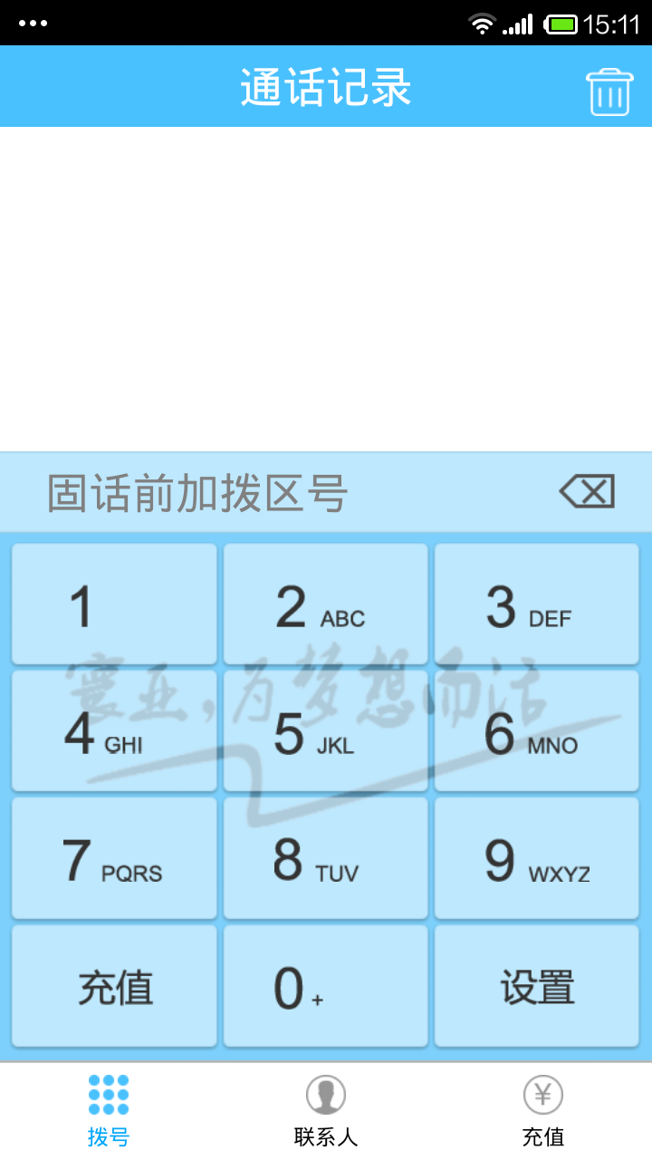 371电话 v4.0.0 安卓版3