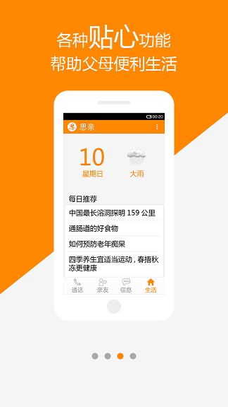 思親 v1.2 安卓版 1