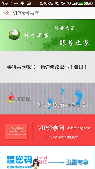 vip帳號(hào)共享3