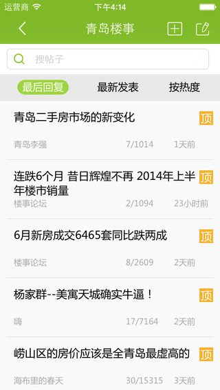 青青岛社区iPhone版 v 2.1.0 苹果手机版2