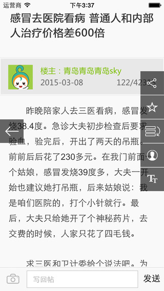 青青岛社区iPhone版 v 2.1.0 苹果手机版3