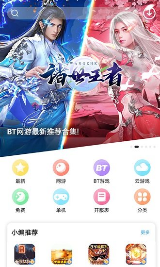 乐玩游戏盒子手机版 v5.0.5 官方安卓版0