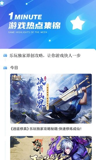 乐玩游戏盒子手机版 v5.0.5 官方安卓版3