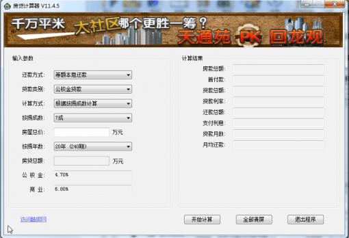 酷房网房贷计算器2014 v4.5 绿色版0