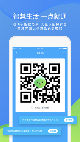 苏州市民卡app最新版 v4.2.6 安卓版2