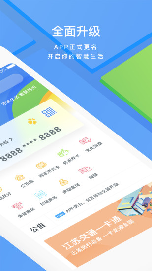 苏州市民卡app最新版 v4.2.6 安卓版3