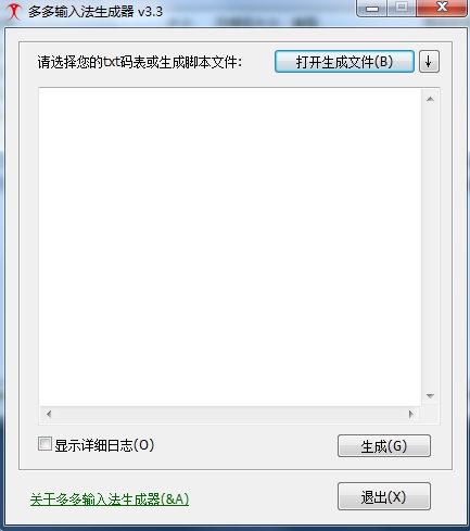 多多輸入法生成器 v3.3 官方正式版_附使用教程 0