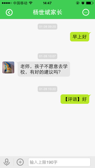 云南移动人人通老师版iPhone版 v2.1.0 苹果版_云南校讯通2