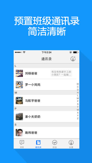 家校通(教師版)iPhone版 v1.6.1 手機蘋果版 0