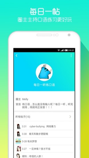 口語圈 v2.0.0.6 安卓版 2