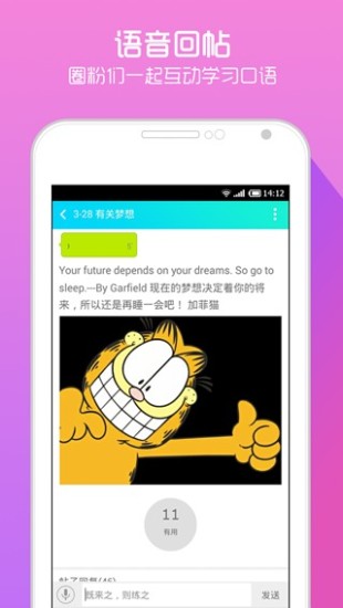 口語圈 v2.0.0.6 安卓版 3