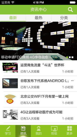 中国移动手机学堂iPhone版 v1.2 苹果版1