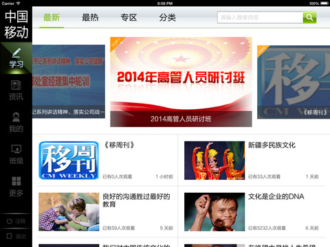 中国移动手机学堂ipad版 v1.0.3 苹果ios越狱版1