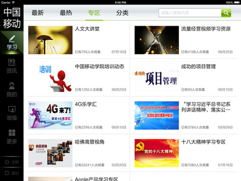 中国移动手机学堂hd客户端 v2.1.5 安卓版1