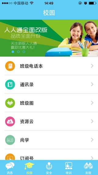 云南移动人人通家长版iphone版 v1.1 苹果版1