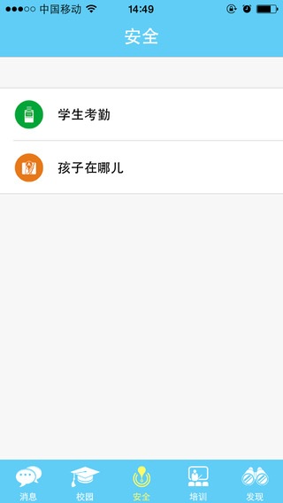 云南移动人人通家长版iphone版 v1.1 苹果版2
