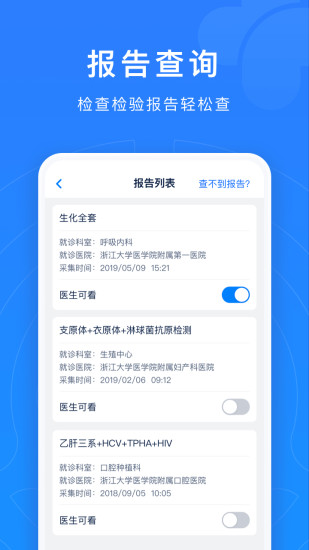 浙江预约挂号统一平台登录 v7.6.42 安卓手机版3