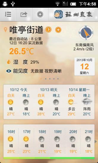 苏州气象app v2.1.4 安卓版0