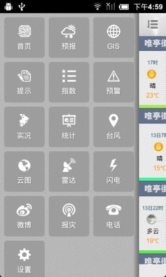 苏州气象app v2.1.4 安卓版3
