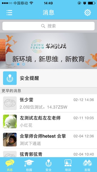 云南移动人人通家长版iphone版 v1.1 苹果版3