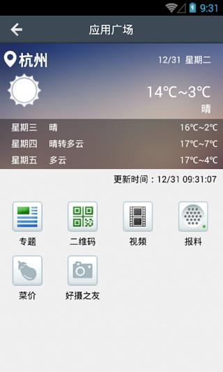 浙江24小时app v6.0.0 安卓版2