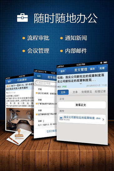 广联达广讯通移动办公平台app v1.92 安卓版3
