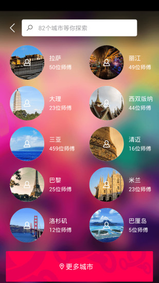 筷子旅行網 v2.0.3 安卓版 1