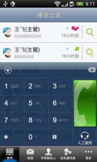中国电信总机服务 v4.0.0 安卓版0