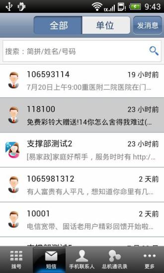 中国电信总机服务 v4.0.0 安卓版1