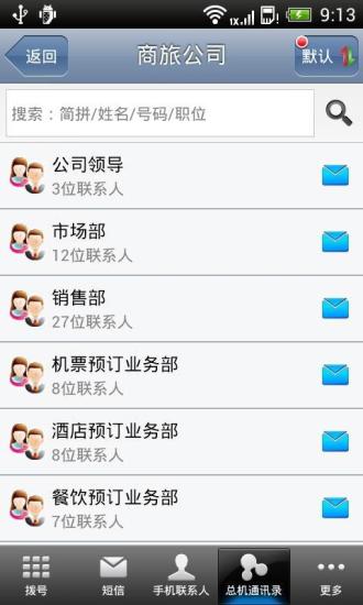 中国电信总机服务 v4.0.0 安卓版2