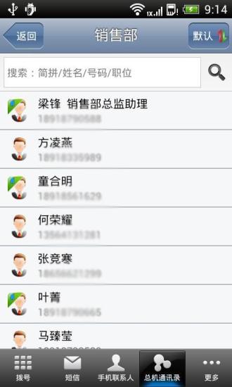 中国电信总机服务 v4.0.0 安卓版3