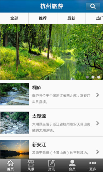 杭州旅游網(wǎng) v1.7 安卓版 3