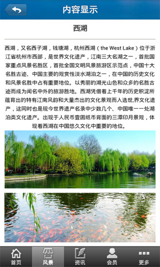 杭州旅游網(wǎng) v1.7 安卓版 2