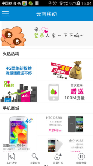 云南移动手机客户端旧版本 v3.0.8 安卓版0
